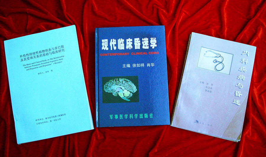 现代临床昏迷学书籍