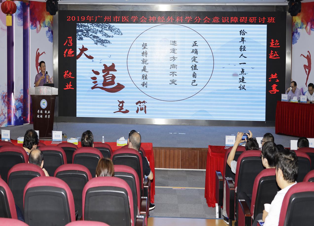 肖华教授《昏迷研究的体会》 